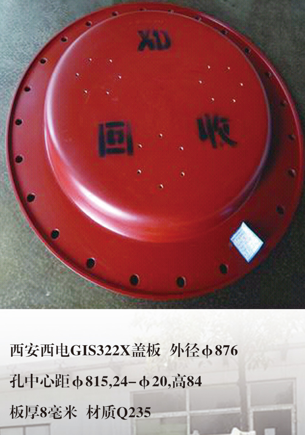 gis322x蓋板2